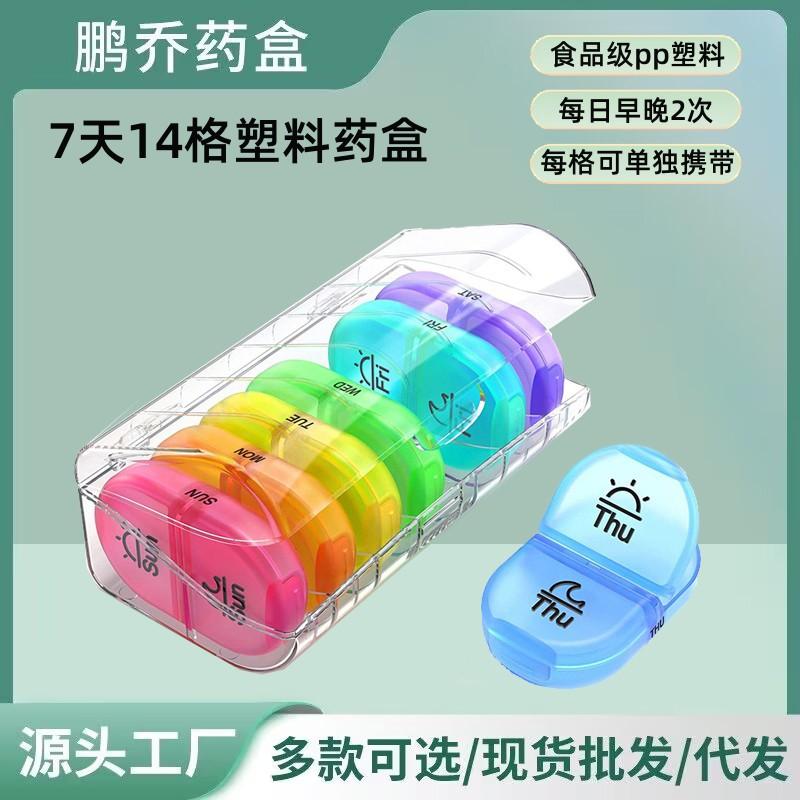 горячие продажи заводские прямые продажи 14-секционный классификационный контейнер для лекарств недельный цвет